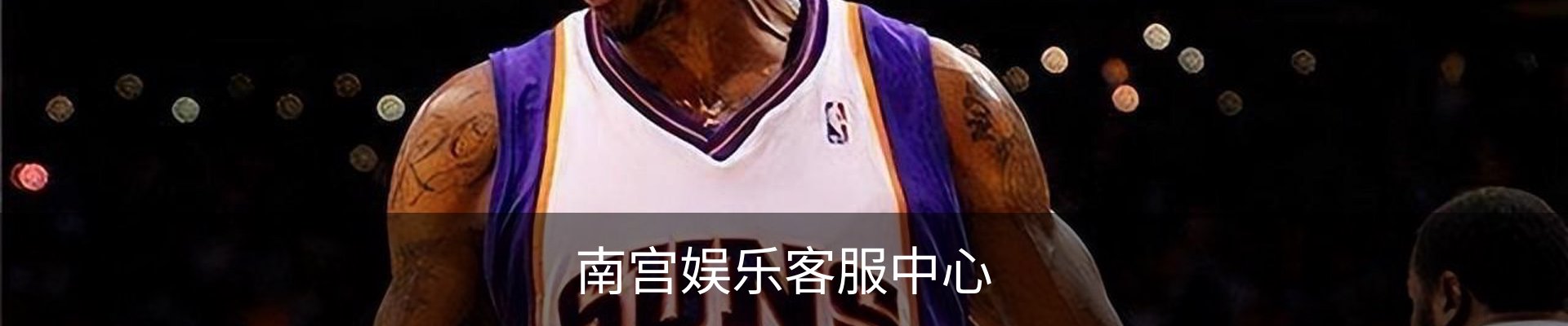 南宫娱乐客服中心